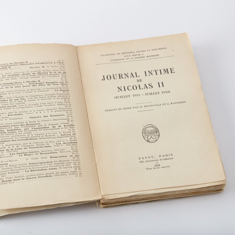 Личный дневник Николая II. Июль 1914 - июль 1918 г.