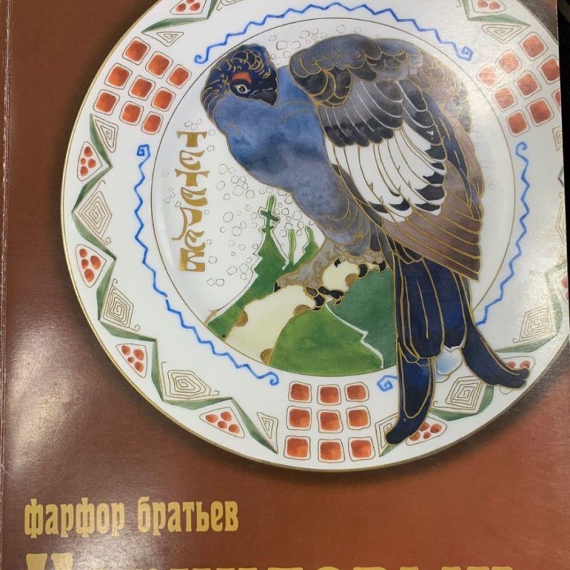  Вазочка с треугольными решетчатами ручками из столового сервиза с геометрическим зеленым с золотом орнаментом в неорусском стиле. Эскиз И.А. Гальнбека (1855-1934).
